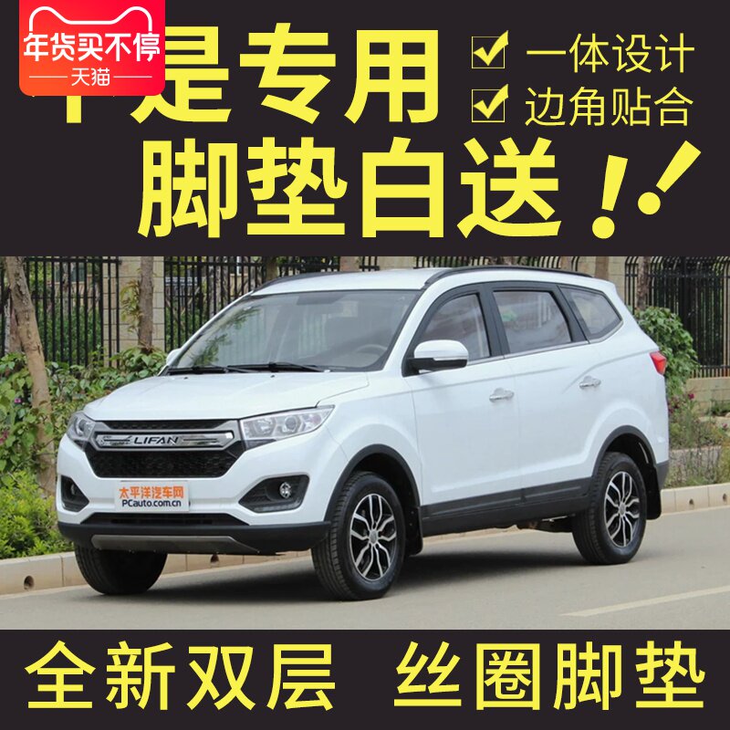 力帆七座双层丝圈全覆盖汽车脚垫