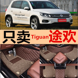 进口大众Tiguan 途威 专用脚垫 16款 途欢