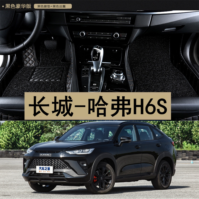 长城哈弗H6S全包围汽车脚踏垫