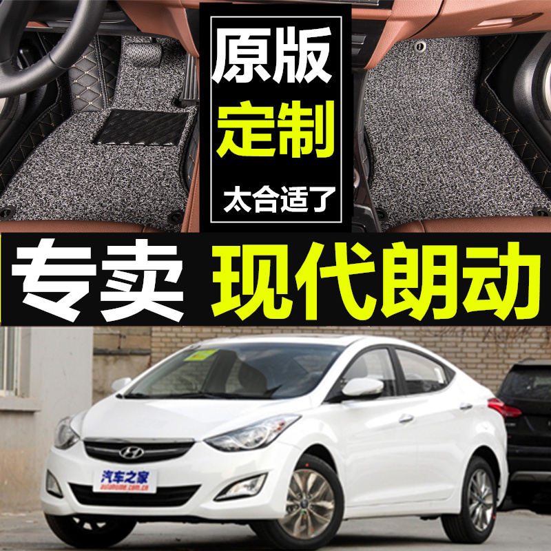 北京现代朗动汽车脚垫全包围