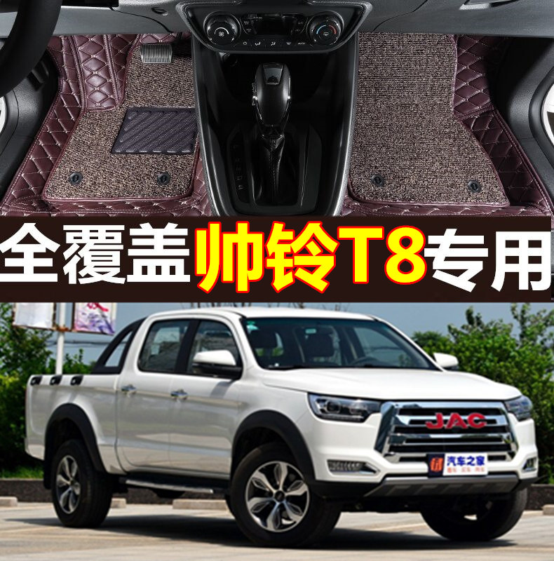 2018款江淮帅铃t8皮卡车全包围汽车脚垫专用双层丝圈脚垫改装