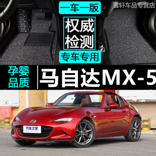 马自达MX-5 马自达MX5 09/10/11/12/13/14/15/16/17/18款专用脚垫