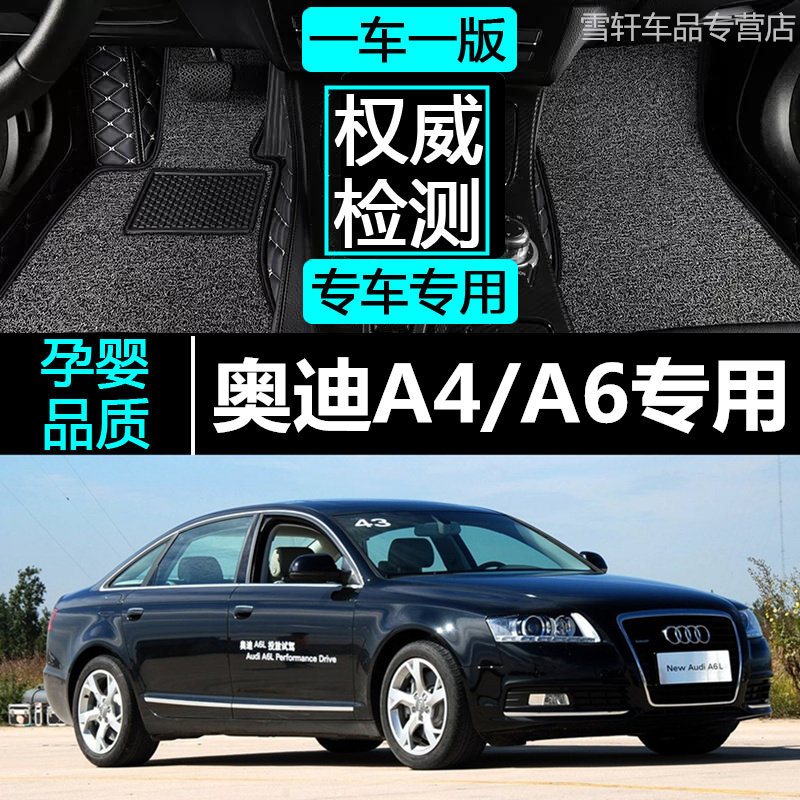 奥迪a4/a6老款全包围专用脚垫