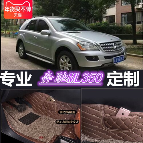 奔驰ML350专车专用汽车脚垫
