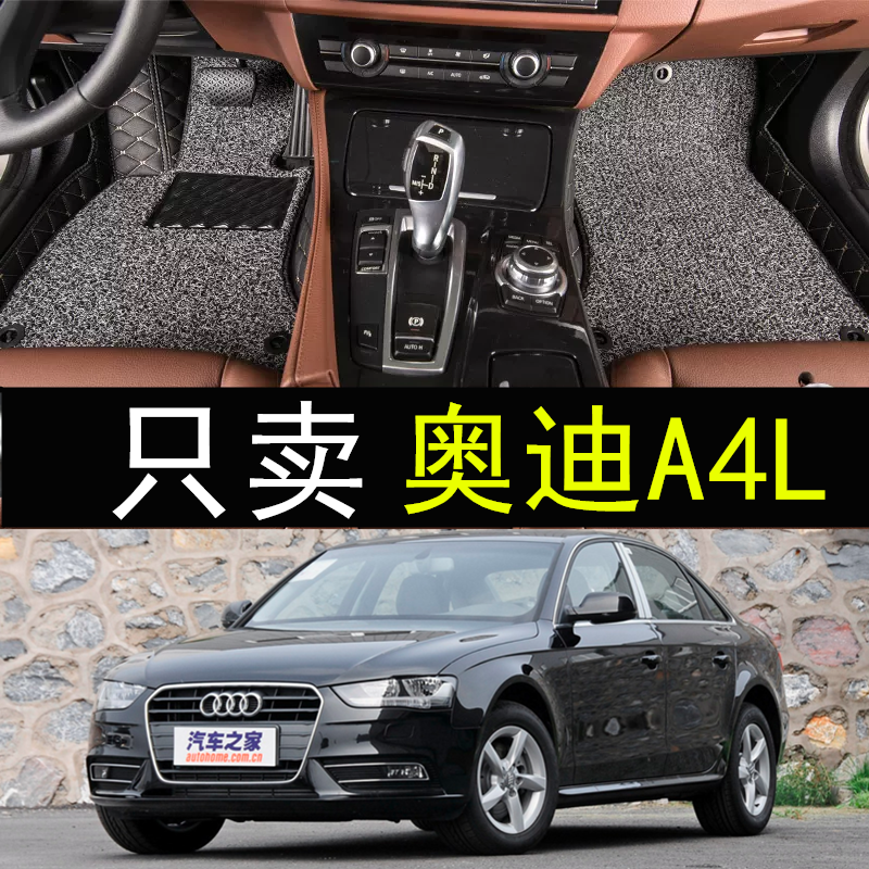 奥迪A4L2016款大全包围脚垫