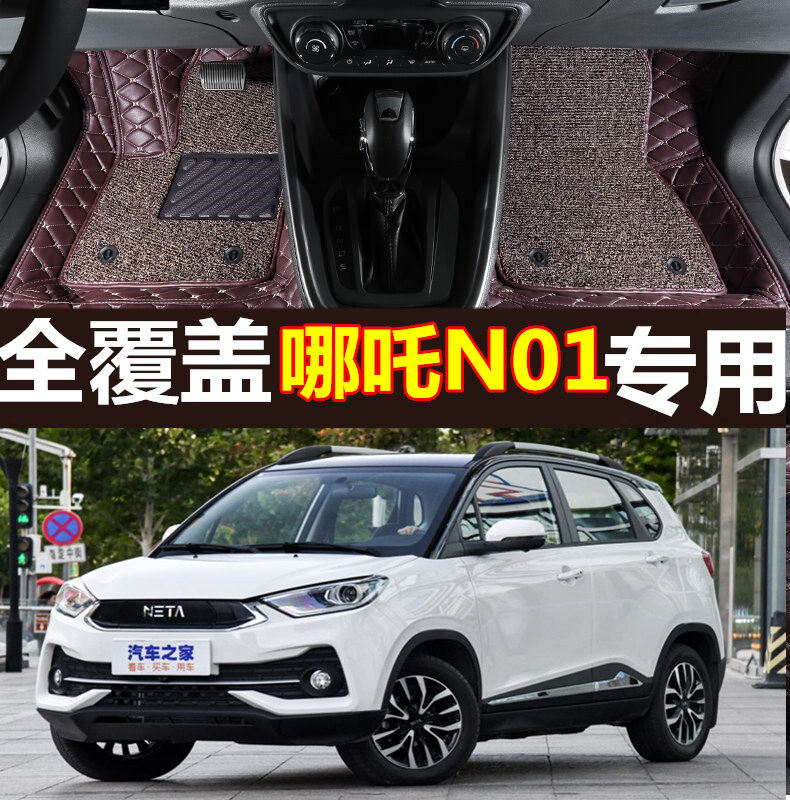 2019款合众新能源哪吒n01脚垫专用电动汽车大全包围丝圈地毯改装