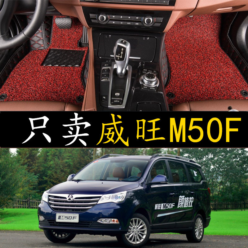 适用于2017款北汽威旺M50F全包围汽车脚垫威旺M50F专用七座车脚垫