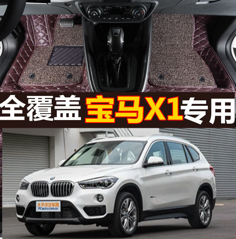 宝马全包围双层丝圈改装汽车脚垫