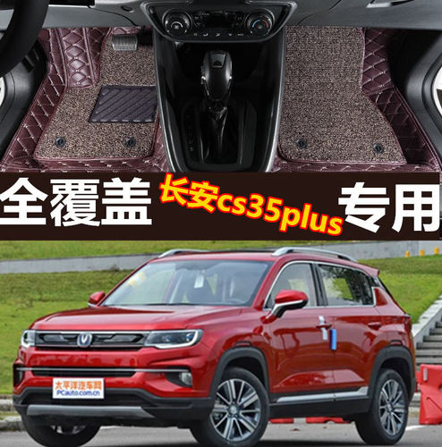 长安专车专用防水地毯改装脚垫
