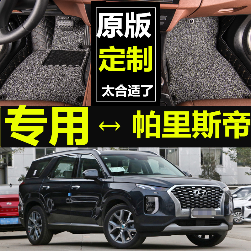 20款现代帕里斯帝专用汽车脚垫