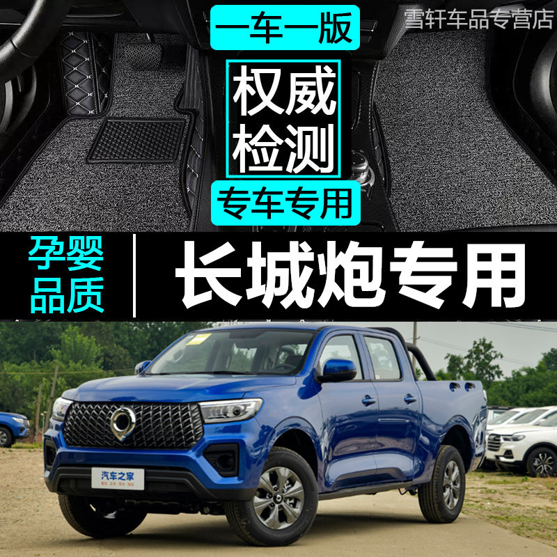 适用长城炮汽车脚垫全包围专用