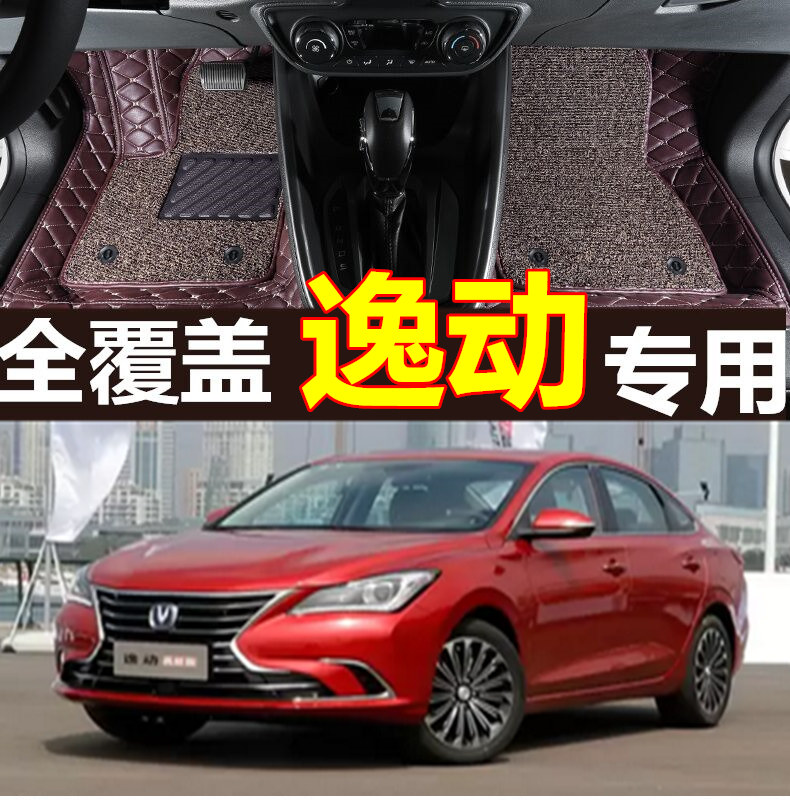 长安逸动三厢皮革汽车脚垫全新