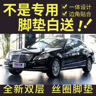 奔驰E级W212 E260L E300L专用全包围双层丝圈汽车脚垫大包围09-13