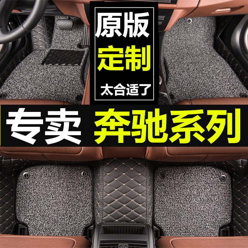 港版右舵奔驰A160 A180 B200 CLA260 CLS C180 C200LE级汽车脚垫