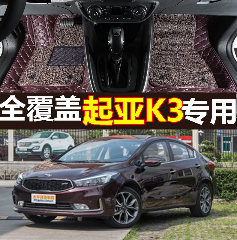 起亚K3全包围大专用自动挡2018新一代智跑19款K5 KXcross汽车脚垫