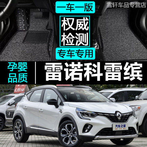 东风科雷缤包围双层丝圈汽车脚垫