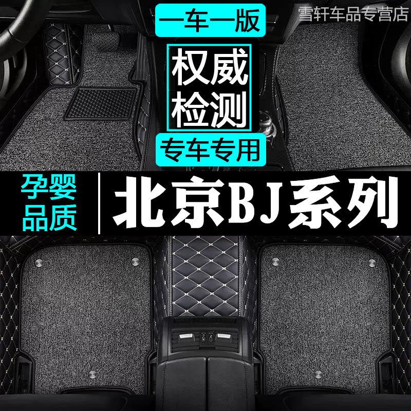 北京全包围丝圈汽车脚垫