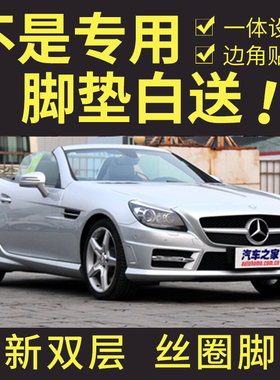 奔驰SLK200 SLK280 SLK300 SLK350 宝马Z4 双门敞篷轿跑专用脚垫