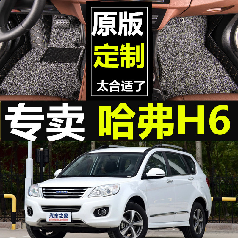 长城哈弗全包围汽车脚垫双层丝圈