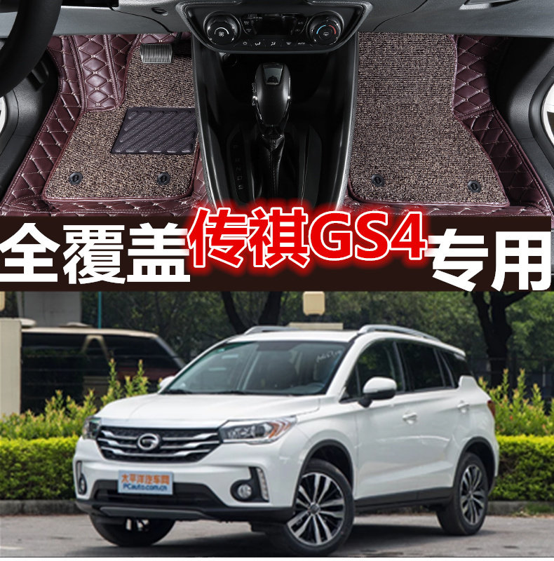 广汽传祺GS4丝圈汽车脚垫图片