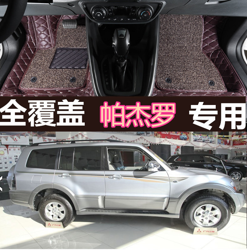 三菱老款帕杰罗丝圈汽车脚垫