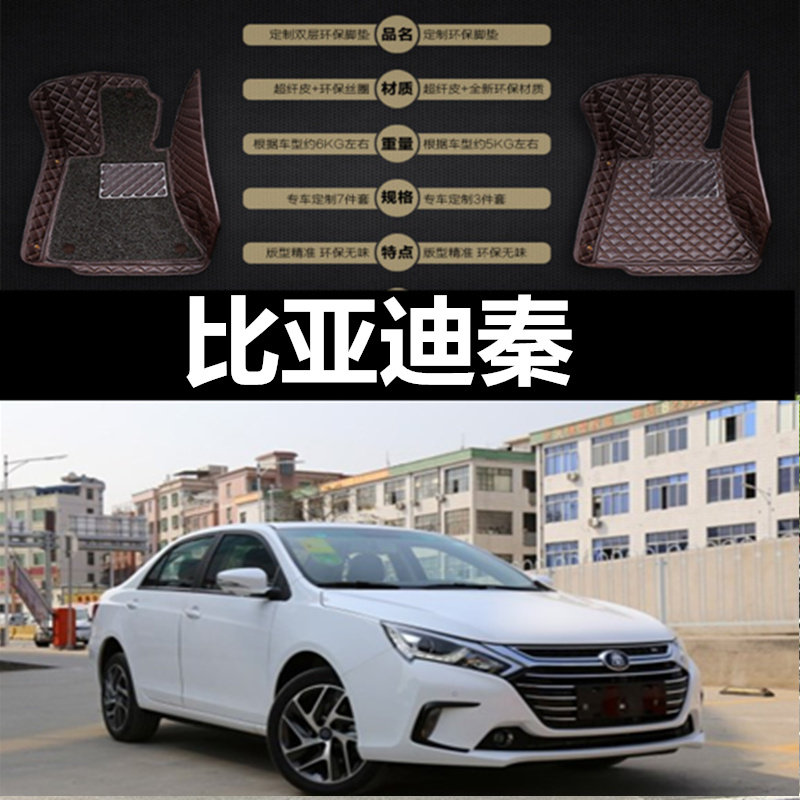 比亚迪混合动力脚垫专用