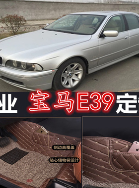宝马E39/E60 520i 523i 525i 528i 530i 535i 545i 550i专用脚垫