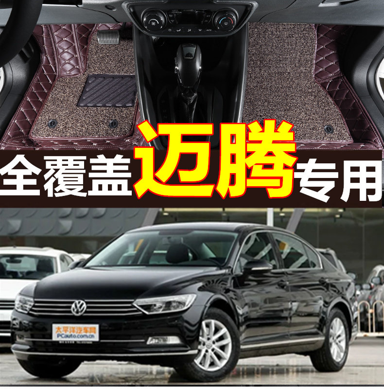 大众新款迈腾款全包围丝圈