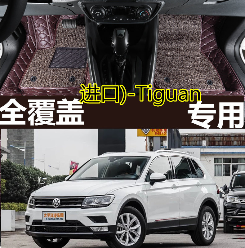 大众进口Tiguan专用全包围汽车脚垫2018/17/16/15/14年款途观车垫