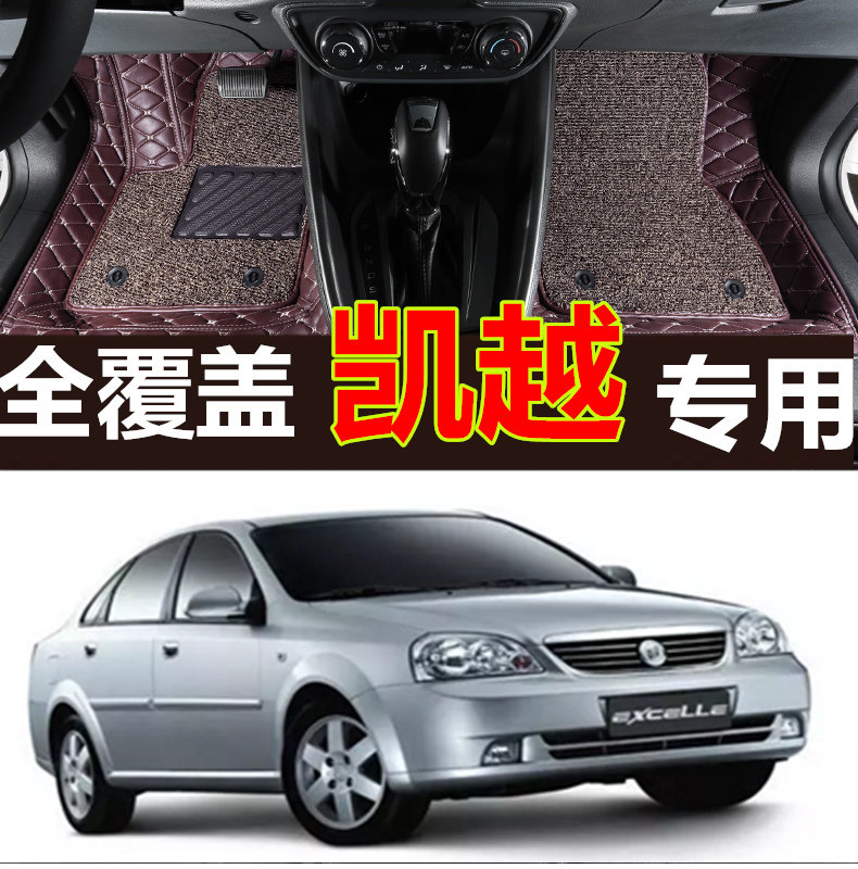 别克凯越大包围丝圈汽车脚垫