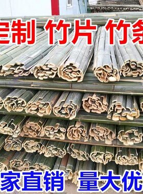 竹片竹条大棚竹批子弓棚拱棚农用温棚围墙通下水道大棚动物漏粪板