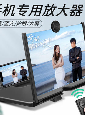 手机放大镜屏幕放大器12寸护眼超清高清看视频电视3d放大神器家用