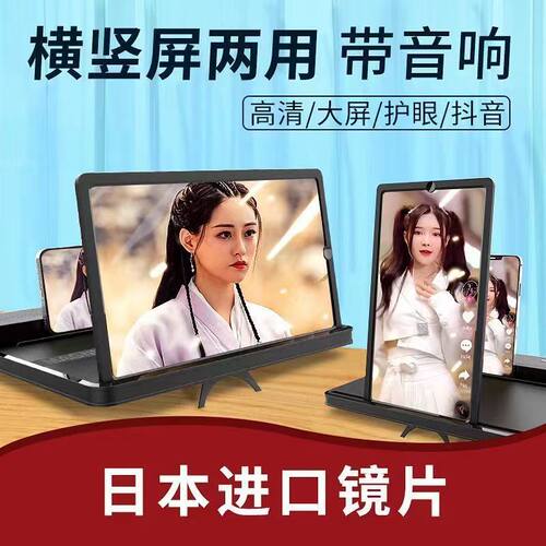 手机屏幕放大器高清横竖两用带音响抗蓝光桌面追剧视频投影支架器