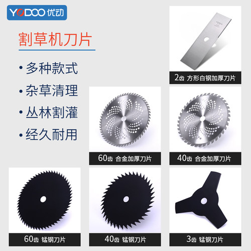 电动一字合金锰钢园林配件割草机