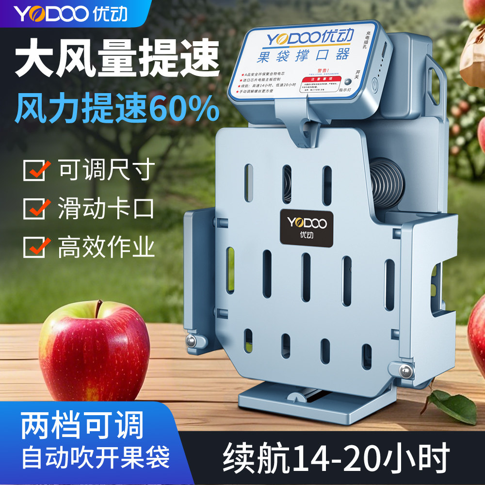 电动苹果袋套袋机充电式自动果袋撑口器便携式果园果树纸袋套袋机