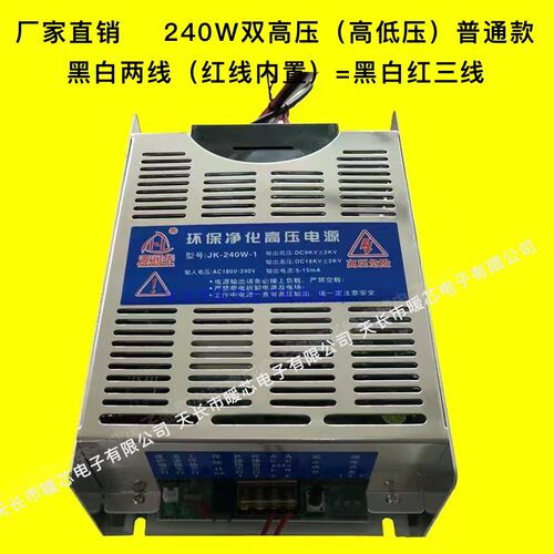 油烟净化器电源无烟烧烤车高压电源JK-240W高压电场专用通用电源
