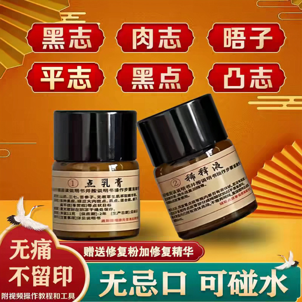 生物酶面部点痣膏点黑痣去黑痣