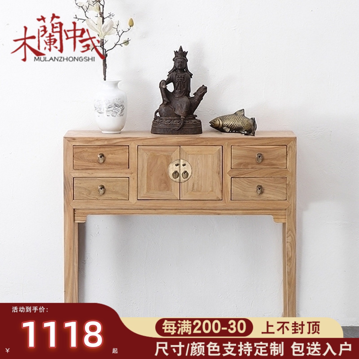 新中式北榆木条案仿古简约玄关柜古典平头台实木储物玄关桌梳妆柜