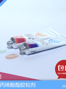 强力AB胶金属陶瓷木材粘合剂快干型防水万能胶丙烯酸酯20克80克