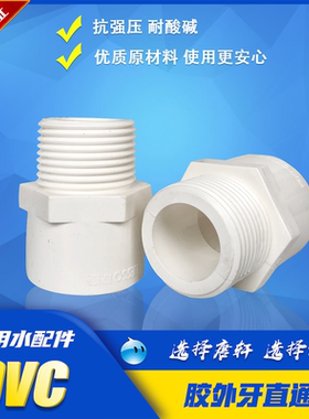 正品联塑PVC给水管外牙直通螺纹螺母直接接头配件自来水管用