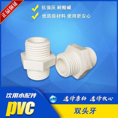 upvc双头牙直通联塑正品保证