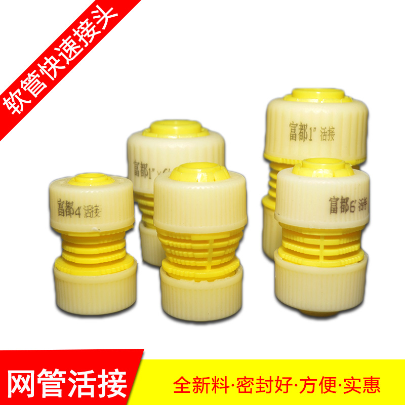 富都蛇皮管网管活接ABS1寸软管