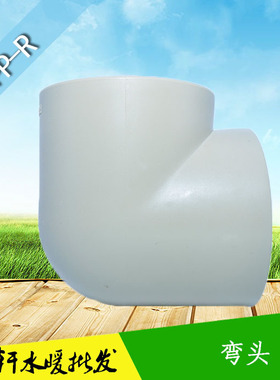 特惠ppr水管管材弯头热熔接头配件管件焊接加厚耐用63 75 90 110