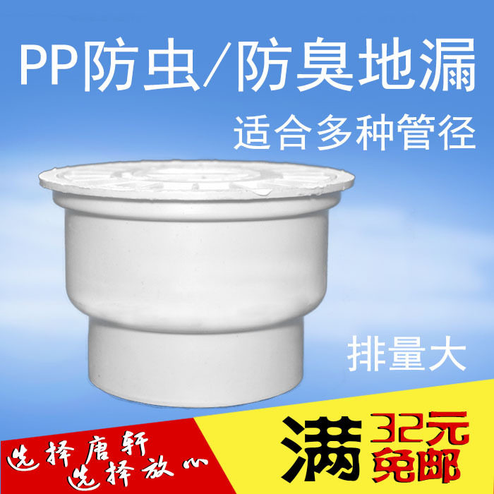 特惠110pvc排水管防臭地漏 PP材质卫生间下水道道洗衣机淋浴房4寸在类目 家装主材, 卫浴用品, 地漏中 - 来自Buy2taobao.com提供专业的淘宝代购服务