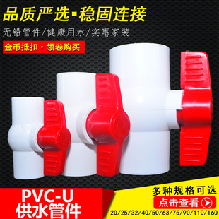 给水pvc管球阀管道阀门开关水族水流控制器 25超值 给水管管件