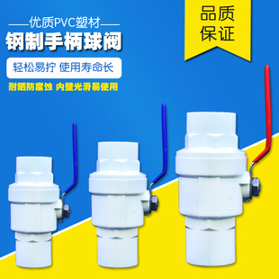 包邮PVC钢柄球阀upvc水管阀门 开关总阀20 25 32耐晒耐用轻松易开
