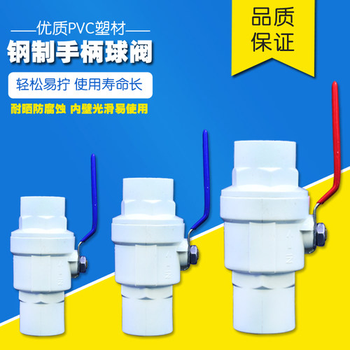 包邮pvc钢柄球阀upvc耐用水管