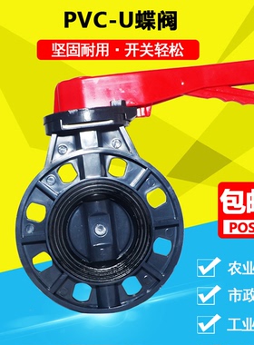 pvc蝶阀管道闸阀法兰对夹式给水管配件75 90 110 160 200 4寸包邮