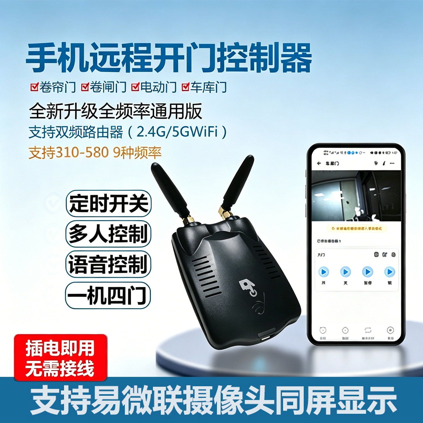 易微联卷闸门智能手机wifi远程控制卷帘门遥控器电动门车库伸缩门