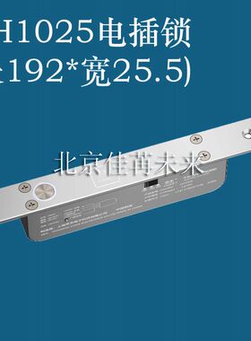 萃禾CH1025暗装电插锁